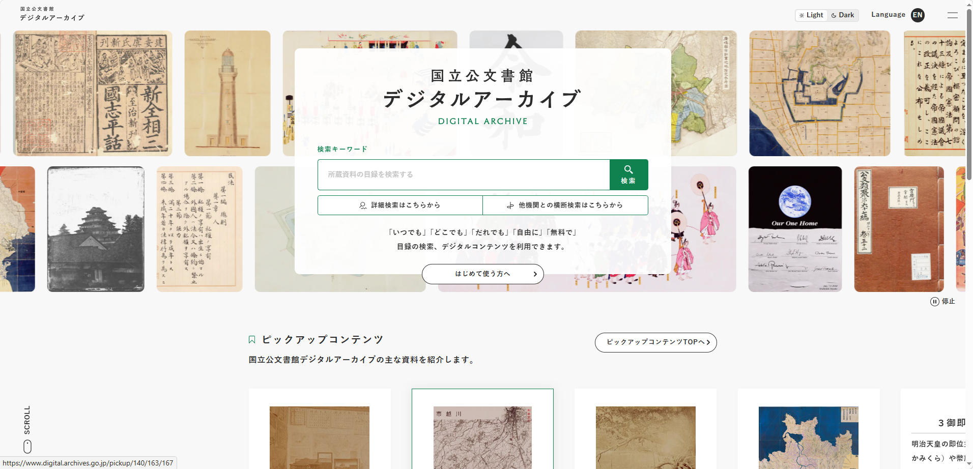日本内阁文库