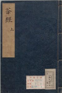 茶经