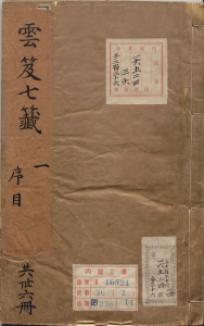 云笈七签