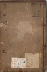 鲁班经