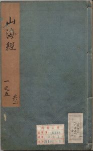 山海经