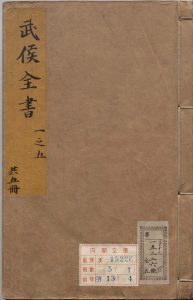 武侯全书