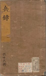兵录
