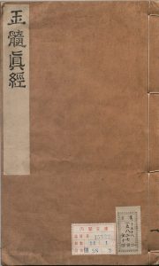 玉髓真经