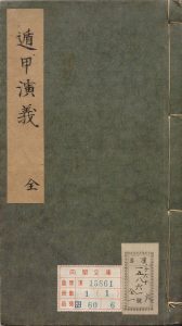 遁甲演义