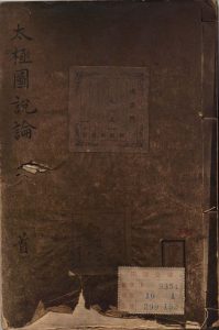 太极图说论