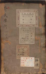 齐民要术