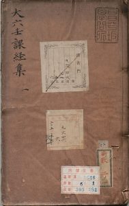 大六壬课经集