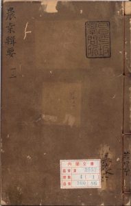 农桑辑要