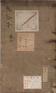 鬼谷子