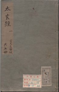 太玄经