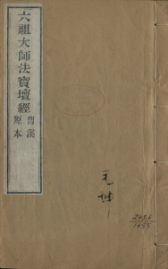 六祖大师法宝坛经