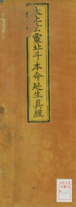 太上玄灵北斗本命延生真经