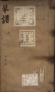 阳春堂琴谱