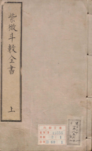 紫微斗数全书
