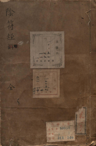 黄帝阴符经