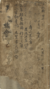 新刻星平总会命海全编