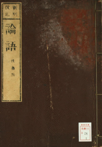 论语集注