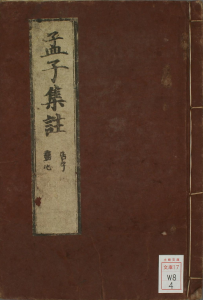 孟子集注