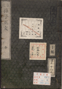 孙子