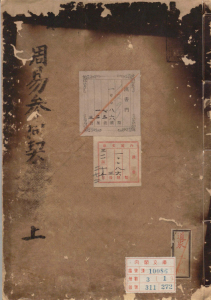 周易参同契