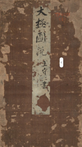 王阳明行书太极图说