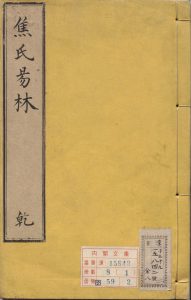 易林