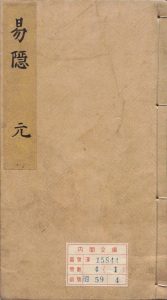 易隐