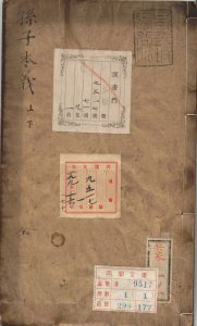 新刊校正京本孙武子兵法本义