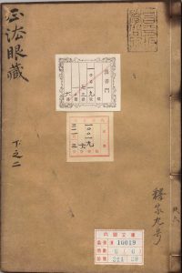 正法眼藏