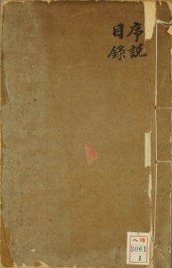 王文成公全书