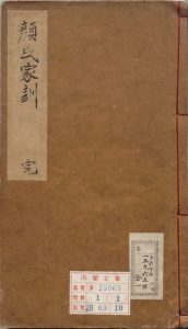 颜氏家训